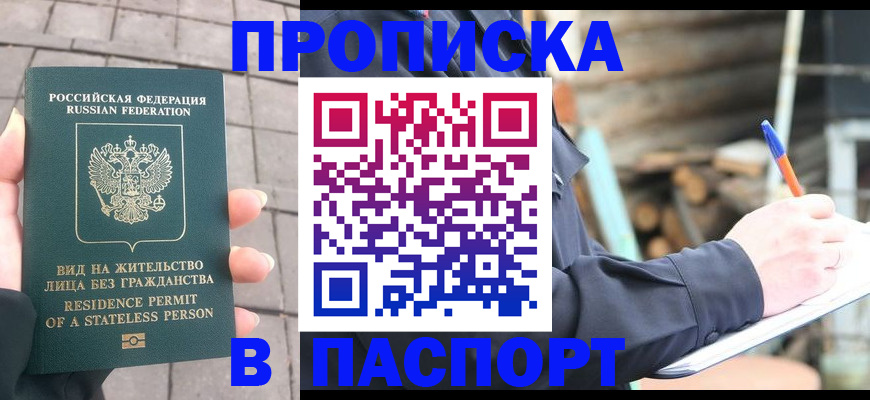 прописка гарантия в Первоуральске